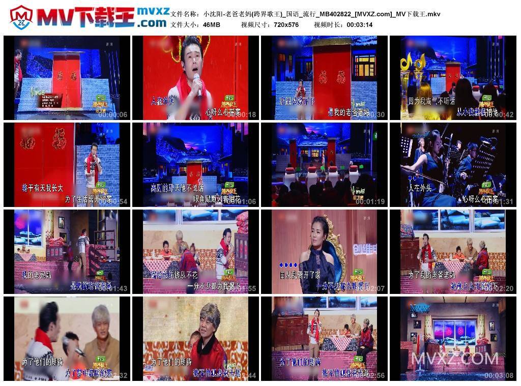 小沈阳-老爸老妈(跨界歌王)_国语_流行_MB402822